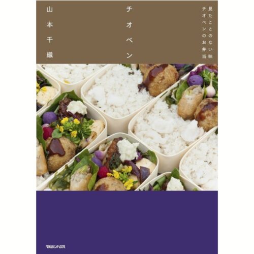 Livro - Chioben: Mitakotononai Aji Chioben no Obento - Yamamoto Chiori (usado) Importado